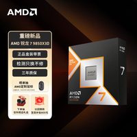 AMD 8核16线程 处理器