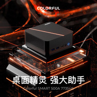 七彩虹 高性能 迷你主机  核芯显卡 R7-7735HS 512GB 16GB