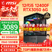 微星 黑神话悟空游戏 游戏主机  Core i5-12400F RTX 3050 512GB 16GB