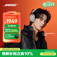BOSE Quiet Comfort Ultra 头戴式降噪蓝牙耳机 沙丘灰