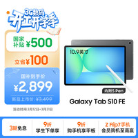 三星 Galaxy Tab S10 FE 10.9英寸 Android 平板电脑（2304*1440、8GB、128GB、WiFi版、清雅灰）