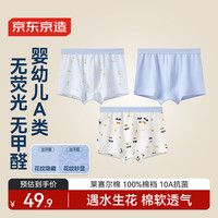 京东京造 儿童内裤平角小童大童男童遇水生花四角短裤三条装