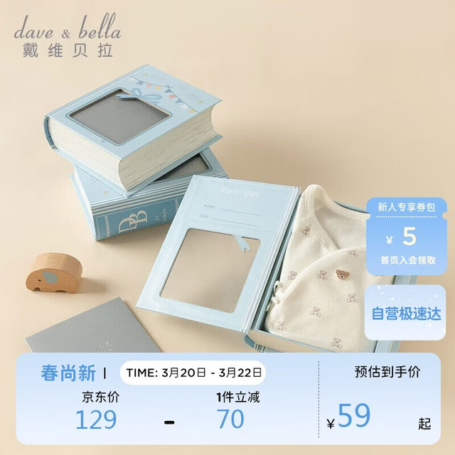 戴维贝拉 婴儿礼盒新生儿初生宝宝连体衣见面礼满月礼