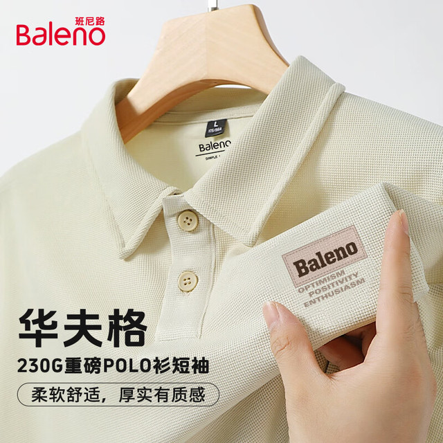 今日必买：班尼路 230g重磅 美式POLO衫 男女同款 多色可选