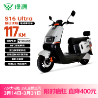 移动端、京东百亿补贴：绿源 电动摩托车S16Ultra液压减震家用车液冷电机保十年 银