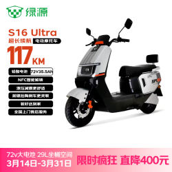 绿源 电动摩托车S16Ultra液压减震家用车液冷电机保十年 银