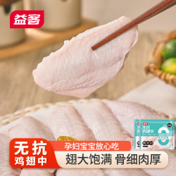益客 臻选鸡中翅 净重2斤冷冻 生鲜鸡翅 无抗生素