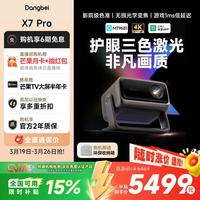 当贝 X7 Pro 4K超高清三色激光投影仪家用 家庭影院卧室20% （影院级色准 无损光学变焦） X7 Pro