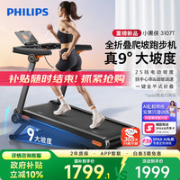 飞利浦 智能跑步机全折叠家庭用静音室内房器材爬坡走步小黑侠3107T 小黑侠   +全折叠大坡度