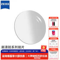 蔡司 防UV 眼镜片