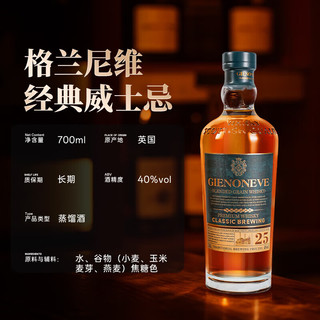  格兰尼维 威士忌酒