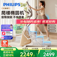 飞利浦 小精灵 椭圆机 FLPFIT3101S 120kg承重