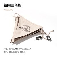 移动端：牧高笛 NX21671057 精致露营氛围旗派对装饰节日三角旗