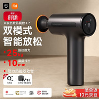 米家 热敷筋膜枪H3小米筋膜枪按摩器专业运动腰腿颈肩按摩放松 筋膜枪H3