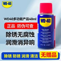 移动端：WD-40 除锈剂 40ml