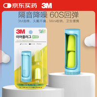 3M 耳塞防噪音睡眠耳塞蓝色收纳盒装