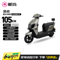 爱玛 电动摩托车凌志72v32AH长续航大功率双人电瓶车外卖骑手战斗机甲 极地灰
