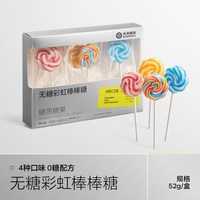 光合星球 彩虹棒棒糖无糖果汁棒1盒