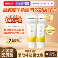 88VIP：美德乐 羊脂膏纯羊毛脂孕妇期舒缓防皲裂乳房霜 37g*2