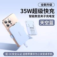  普拉仕 35W快充 磁吸充电宝