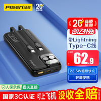 移动端、京东百亿补贴：品胜 22.5W超级快充 移动电源  10000mAh 黑