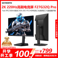 创维 2K原生200Hz 电竞显示器  220Hz