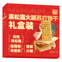  SEAMILD/西麦 0不饱和脂肪酸 苏打饼干 【云南黑松露】黑松露火腿900g