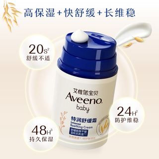  Aveeno/艾惟诺 燕麦早晚套 婴儿舒缓防护面霜套装
