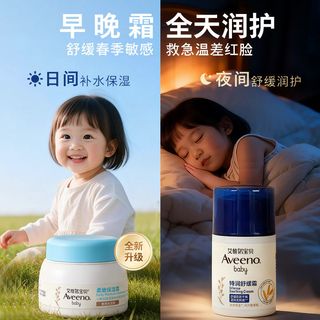  Aveeno/艾惟诺 燕麦早晚套 婴儿舒缓防护面霜套装