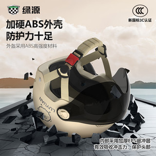 绿源 3C认证防晒短镜 摩卡色 电动车头盔