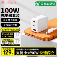 移动端、京东百亿补贴：华硕 a豆100W氮化镓充电器套装 PD快充头 适配/灵耀/无畏/天选笔记本电脑/苹果小米17手机/MacbookPro