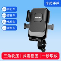  PHILLIPS/菲利普 导航 电动车手机支架