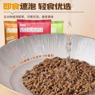  西奥图 免煮非油炸 荞麦青稞方便面 料包