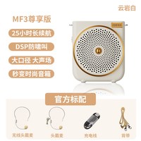 EDIFIER/漫步者 大音量 便携式无线扩音器 有线麦克风 MF3尊享版 云岩白