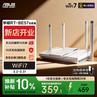 华硕 RT-BE57 WiFi7电竞游戏加速路由器家用无线千兆路由2.5G口Ai路由全屋套装Aimesh随心组