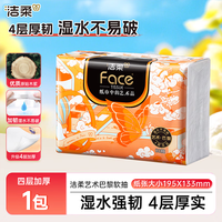  C&S/洁柔 可湿水 抽纸