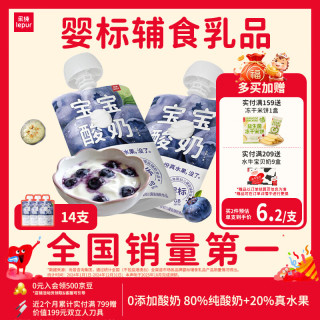 乐纯 婴标宝宝酸奶蓝莓50g*14支盒装
