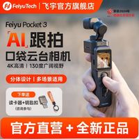 飞宇 pocket3口袋云台相机送128g卡户外相机vlog视频跟拍旅拍