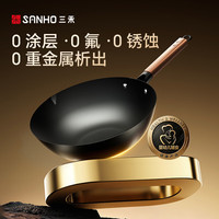  SANHO/三禾 无涂层 铁锅