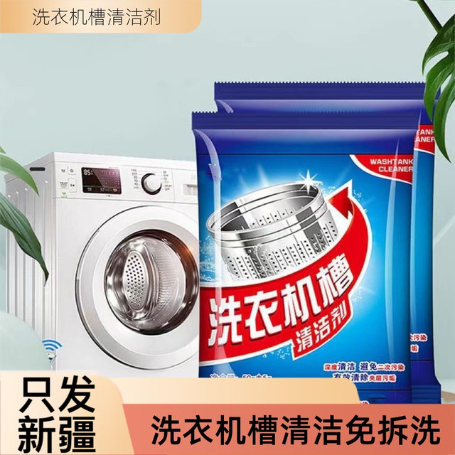 瓜慕香看 洗衣机清洁剂 家用杀菌除螨去污清洗剂 滚筒全自动清洁剂