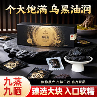 聚怀斋 五年陈 熟地黄500g 九蒸九晒熟地黄干净无沙 真空独立包装