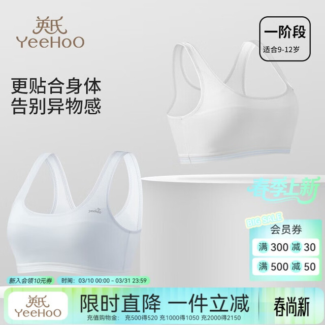 英氏 儿童内衣女童发育期一阶段8-12岁学生少女文胸薄款小背心内衣