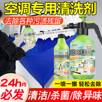 路族 空调清洗剂 家用免拆洗内外机强力清洁剂 去污泡沫抑菌室内专用清洁