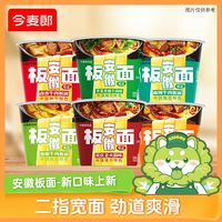 今麦郎 多味混合 方便面