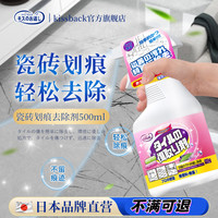 kissback 瓷砖划痕清洁剂 地板除腊不留印记