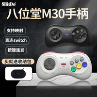 八位堂 M30 无线蓝牙游戏手柄 Switch/PC 六键布局