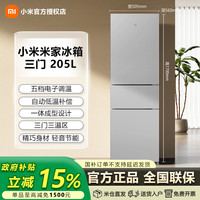 小米 米家冰箱 205L三门 家用租房公寓小型节能省电 BCD-205MDM03