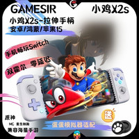 盖世小鸡 X2S 拉伸游戏手柄 安卓手机通用