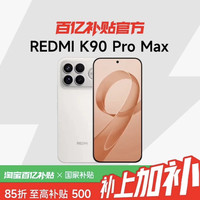 红米 MIUI/小米 REDMI K90 Pro Max红米手机 16G+512G