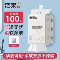 洁柔 一次性洗脸巾婴儿柔巾加大加厚干湿两用悬挂式洁面巾 100抽 1包